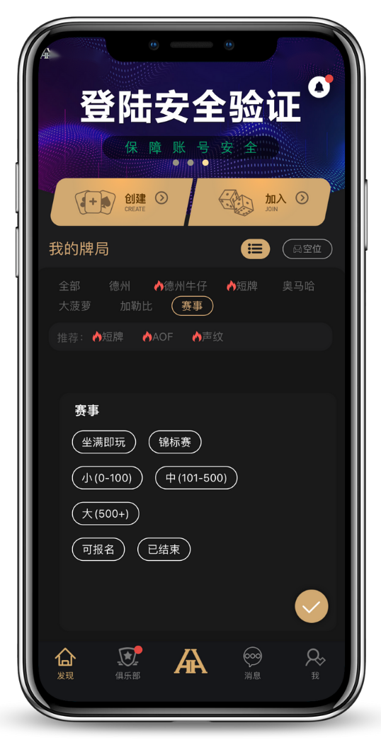 德扑圈APP下载界面