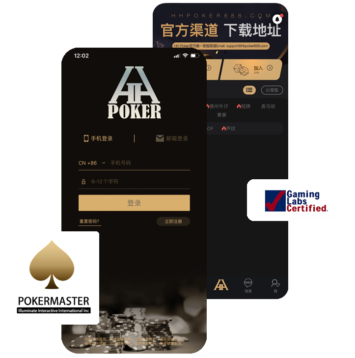 HHpoker安全标识